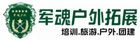 凤岗镇推荐的职业培训基地-景点介绍-凤岗镇户外拓展_凤岗镇户外培训_凤岗镇团建培训_凤岗镇鑫德户外拓展培训